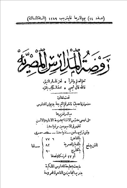 روضة المدارس